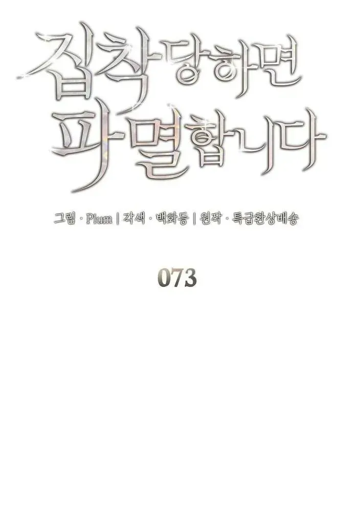 Trò Chơi Tình Ái Chapter 73 - 19