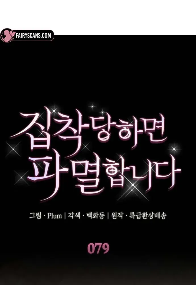 Trò Chơi Tình Ái Chapter 79 - 2