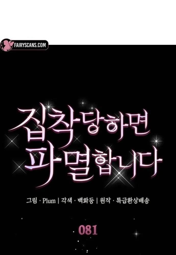 Trò Chơi Tình Ái Chapter 81 - 2