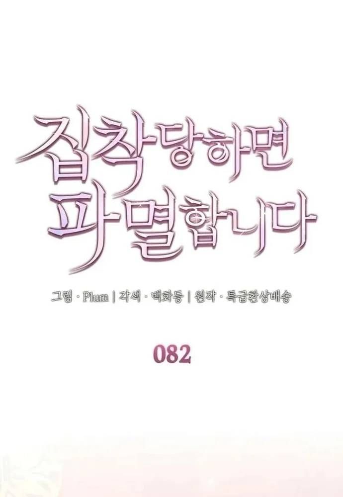 Trò Chơi Tình Ái Chapter 82 - 2