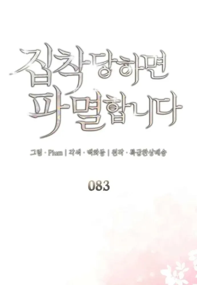 Trò Chơi Tình Ái Chapter 83 - 2