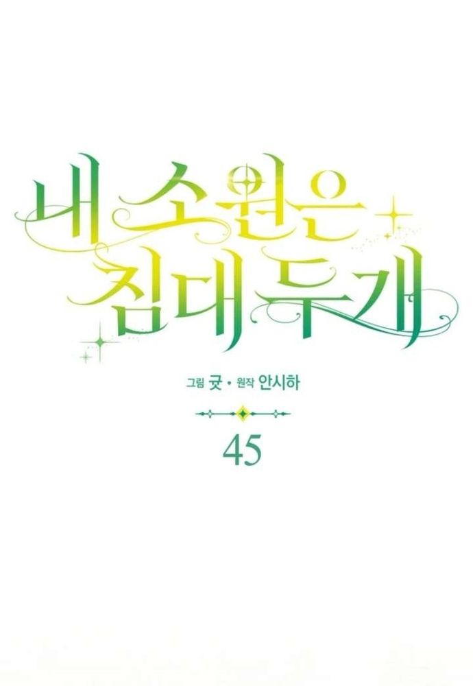 Tôi Chỉ Muốn Ngủ Riêng! Chapter 45 - 2