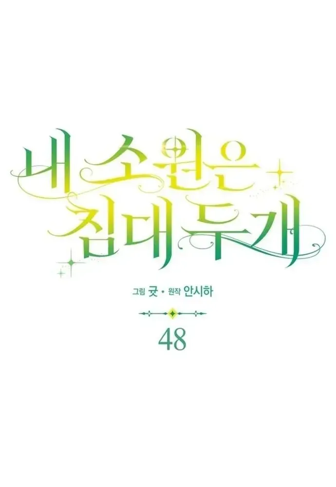 Tôi Chỉ Muốn Ngủ Riêng! Chapter 48 - 18