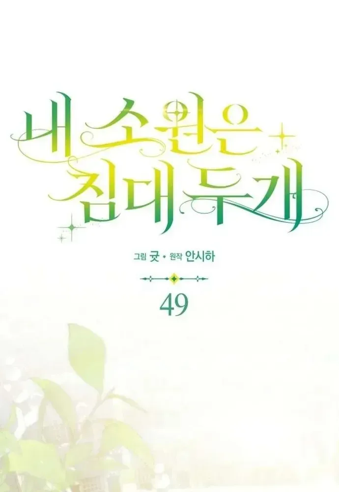 Tôi Chỉ Muốn Ngủ Riêng! Chapter 49 - 2