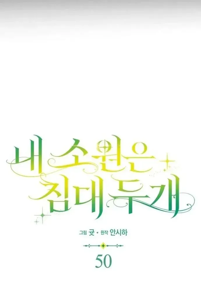 Tôi Chỉ Muốn Ngủ Riêng! Chapter 50 - 74
