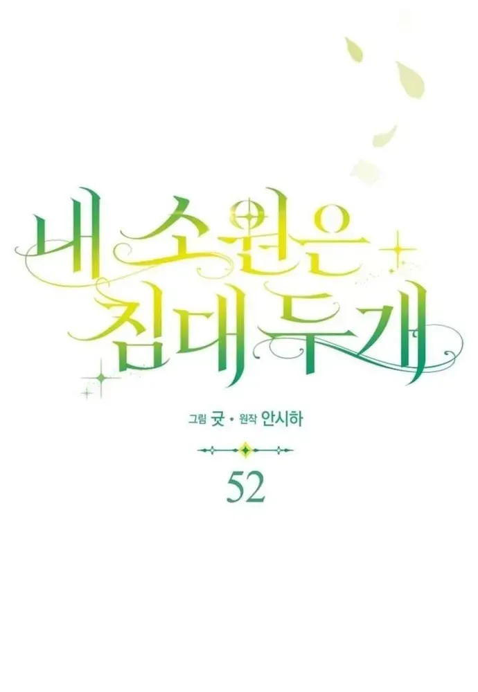 Tôi Chỉ Muốn Ngủ Riêng! Chapter 52 - 24