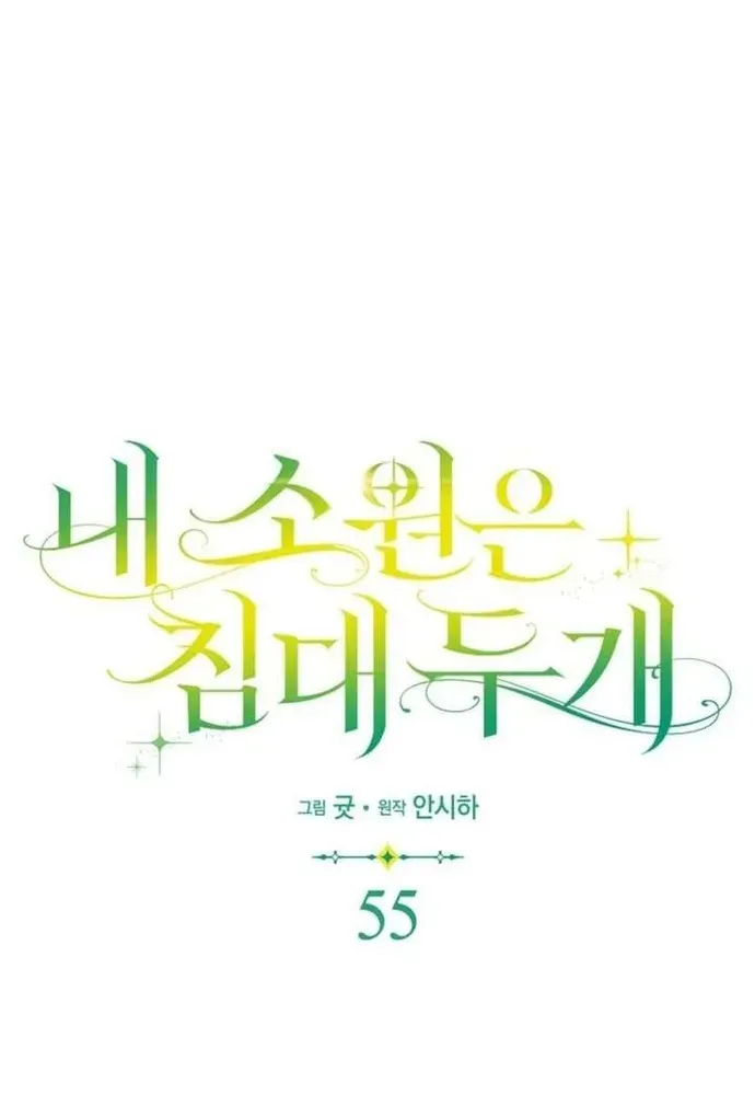 Tôi Chỉ Muốn Ngủ Riêng! Chapter 55 - 40