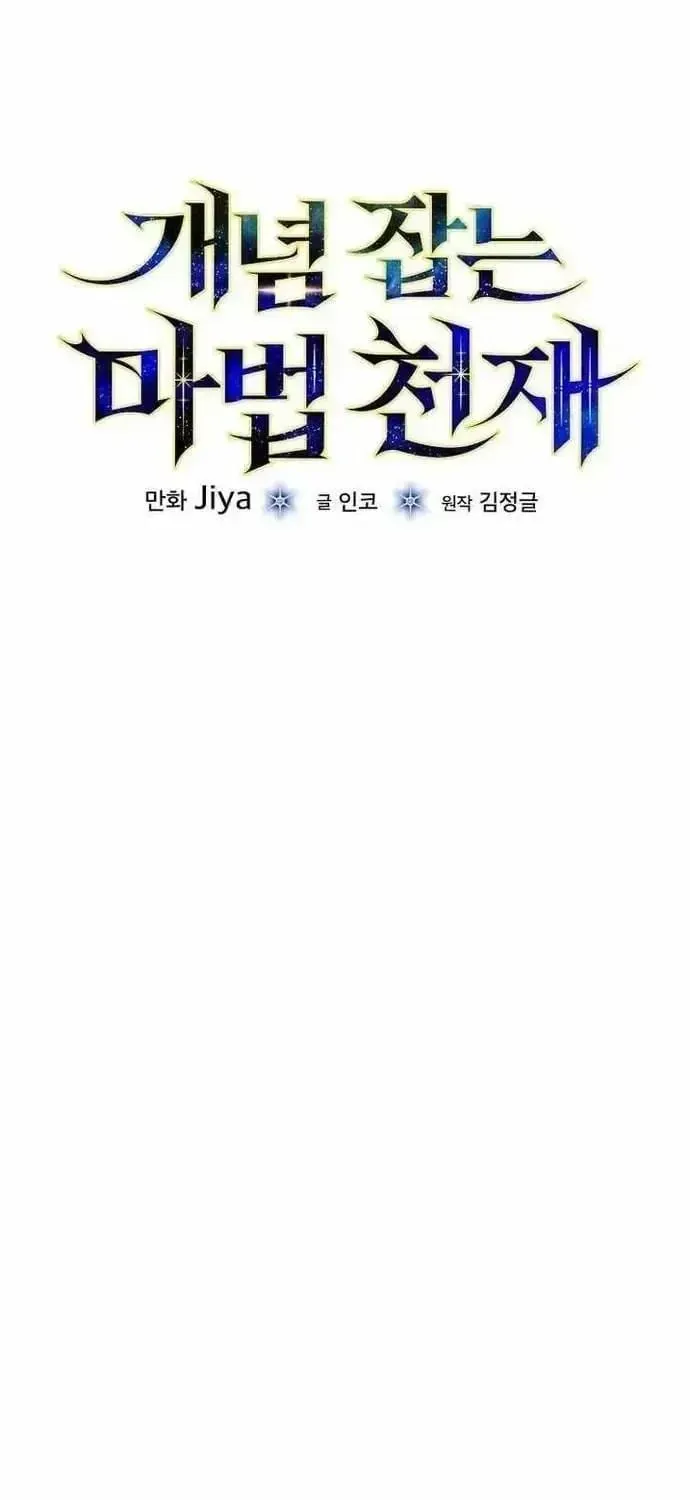 Thiên Tài Phép Thuật Nắm Bắt Khái Niệm Chapter 48 - 8