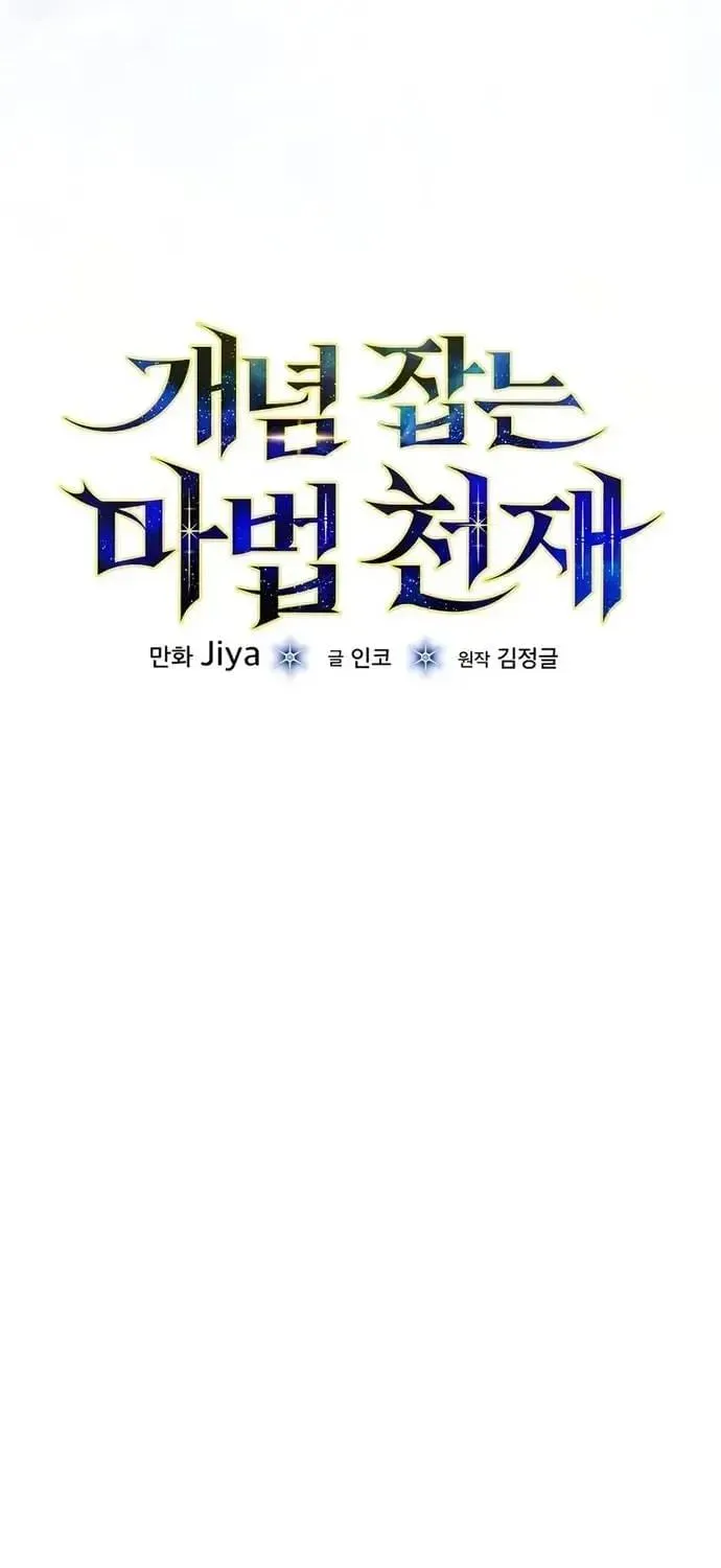 Thiên Tài Phép Thuật Nắm Bắt Khái Niệm Chapter 49 - 19