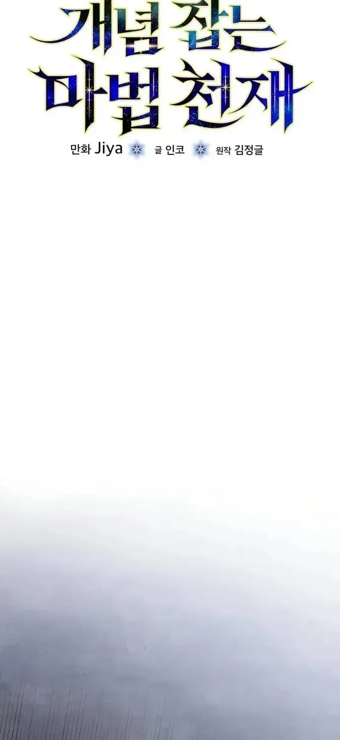 Thiên Tài Phép Thuật Nắm Bắt Khái Niệm Chapter 50 - 25