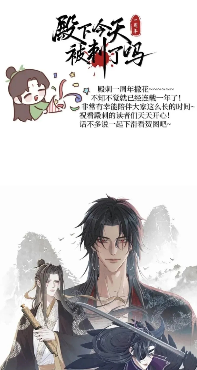 Hôm Nay Điện Hạ Bị Ám Sát Rồi À? Chapter 43 - 73