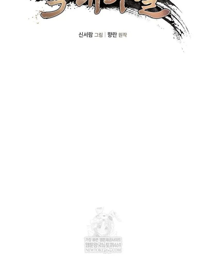 Tiểu Công Tử Của Ân Hạ Thương Đoàn Chapter 48 - 34