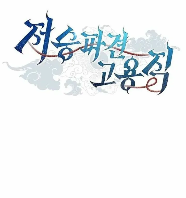 Thần Chết Part-Time Chapter 48 - 78