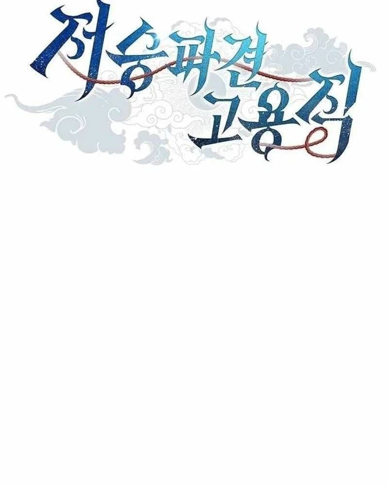 Thần Chết Part-Time Chapter 49 - 85