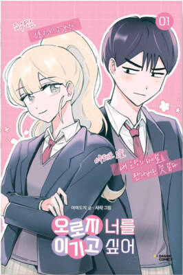 Tớ Chỉ Muốn Đánh Bại Cậu Chapter 16 - 1