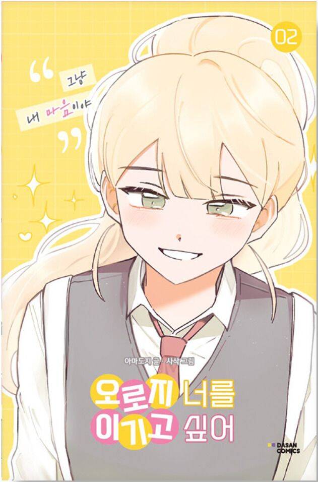 Tớ Chỉ Muốn Đánh Bại Cậu Chapter 18 - 1