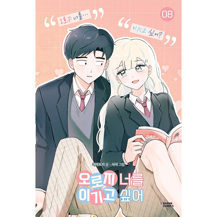 Tớ Chỉ Muốn Đánh Bại Cậu Chapter 19 - 1