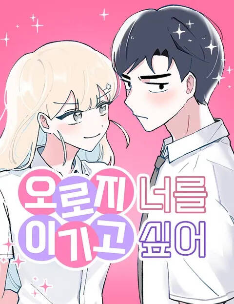 Tớ Chỉ Muốn Đánh Bại Cậu Chapter 20 - 1
