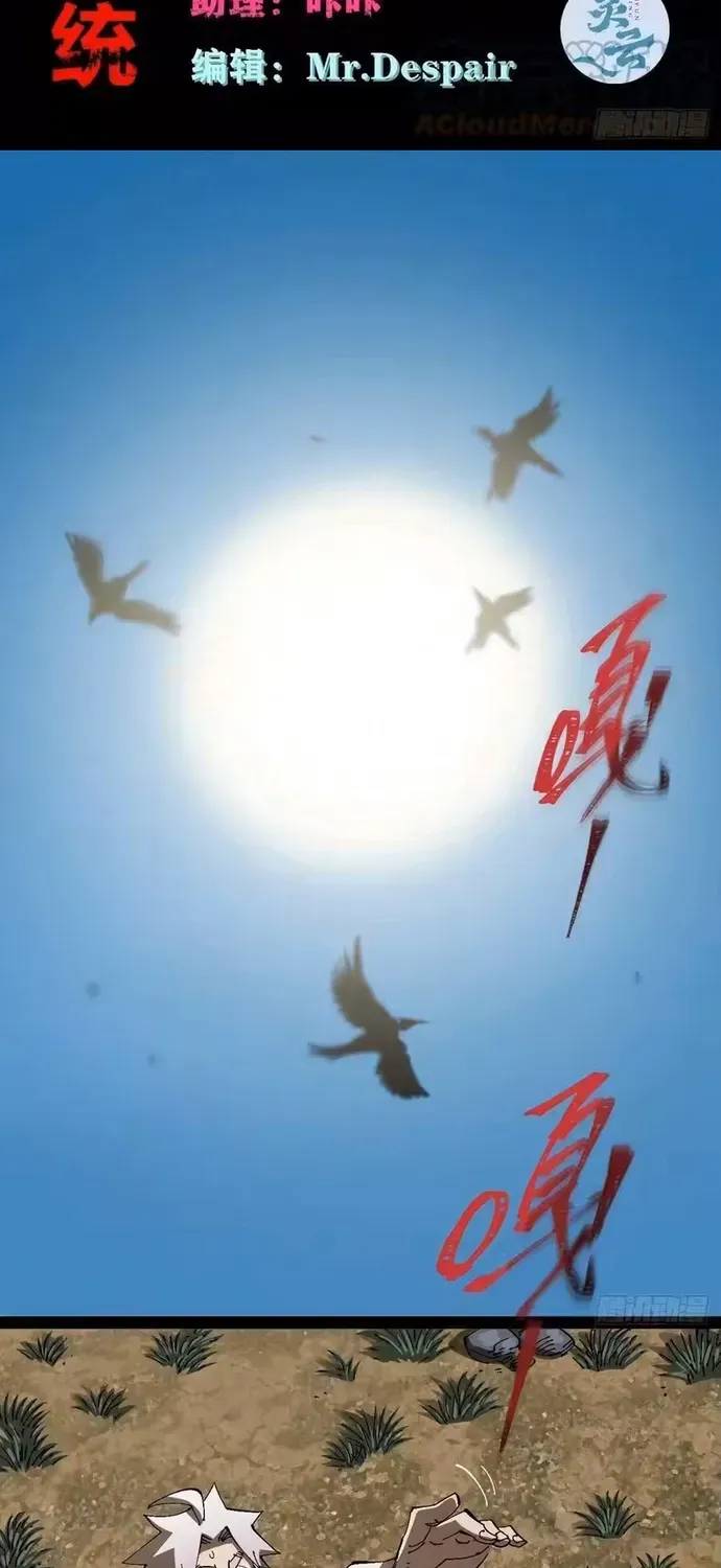Y Thống Loạn Thế Chapter 85 - 2