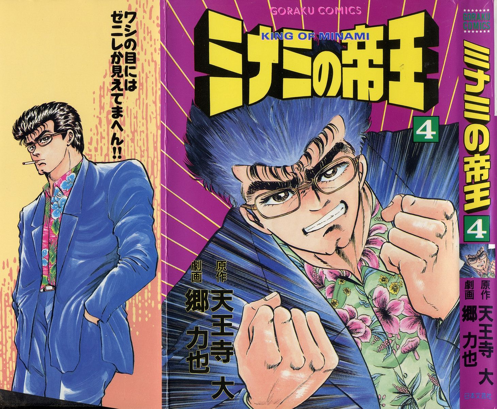 Hoàng Đế Minami Chapter 28 - 1