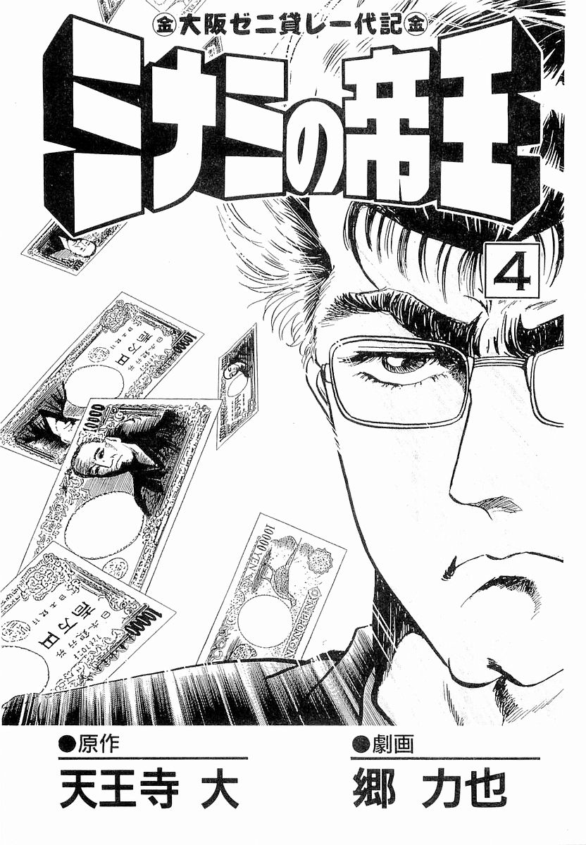 Hoàng Đế Minami Chapter 28 - 3