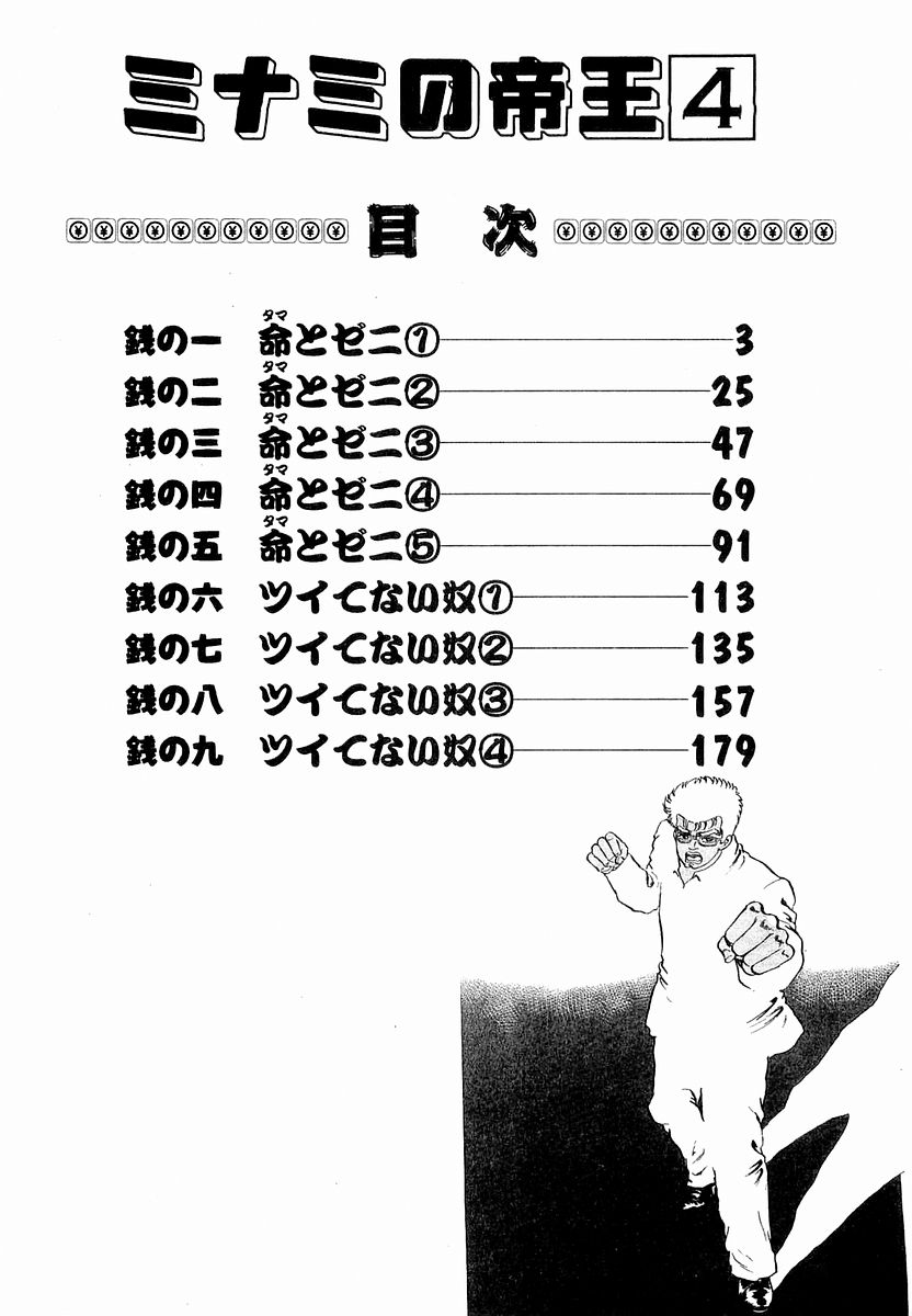 Hoàng Đế Minami Chapter 28 - 4