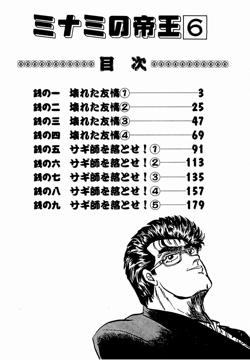 Hoàng Đế Minami Chapter 46 - 4