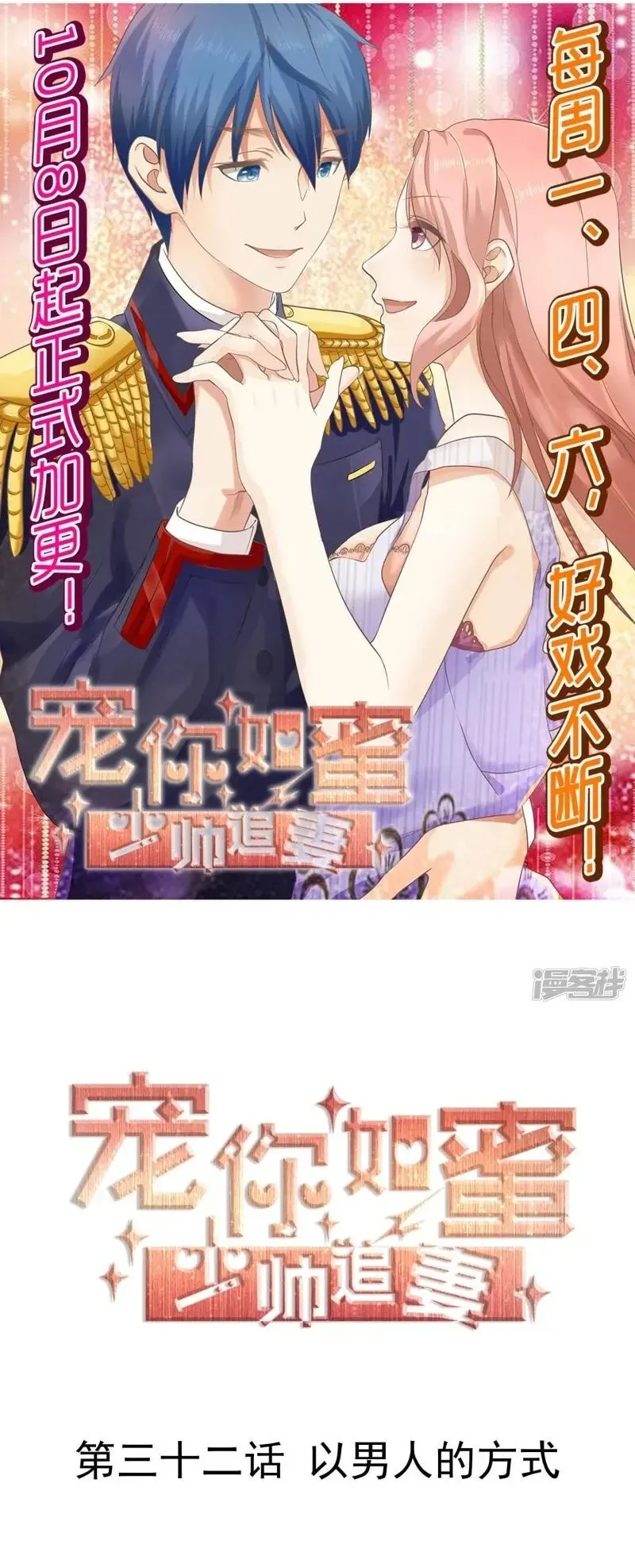 Sủng Em Như Mật: Thiếu Gia Truy Thê Chapter 31 - 32
