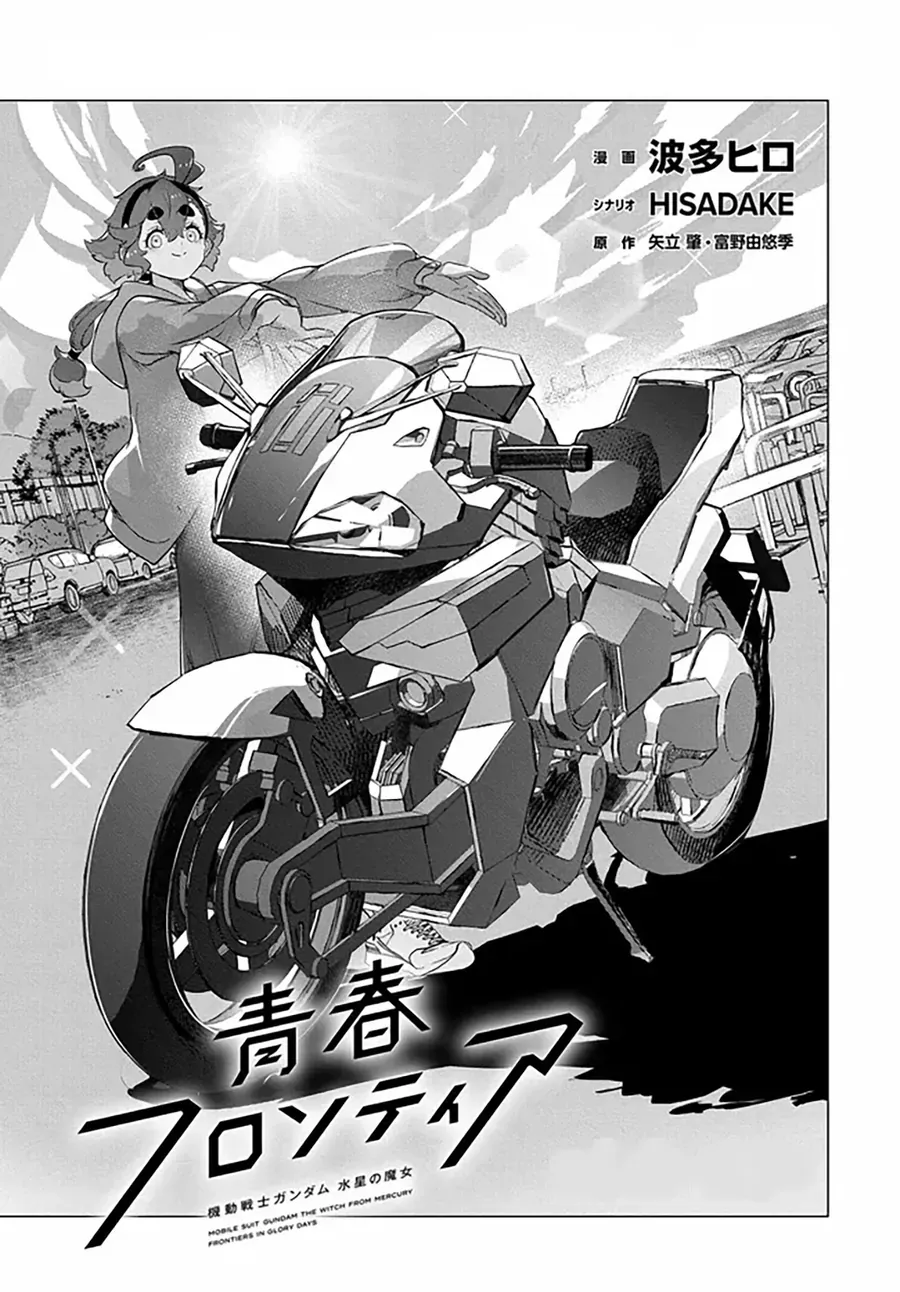Chiến Sĩ Cơ Động Gundam: Pháp Sư Đến Từ Sao Thủy - Thời Khắc Thanh Xuân Chapter 4.1 - 4