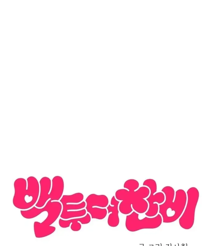 Trở Về Bên Chanbi Chapter 97 - 28