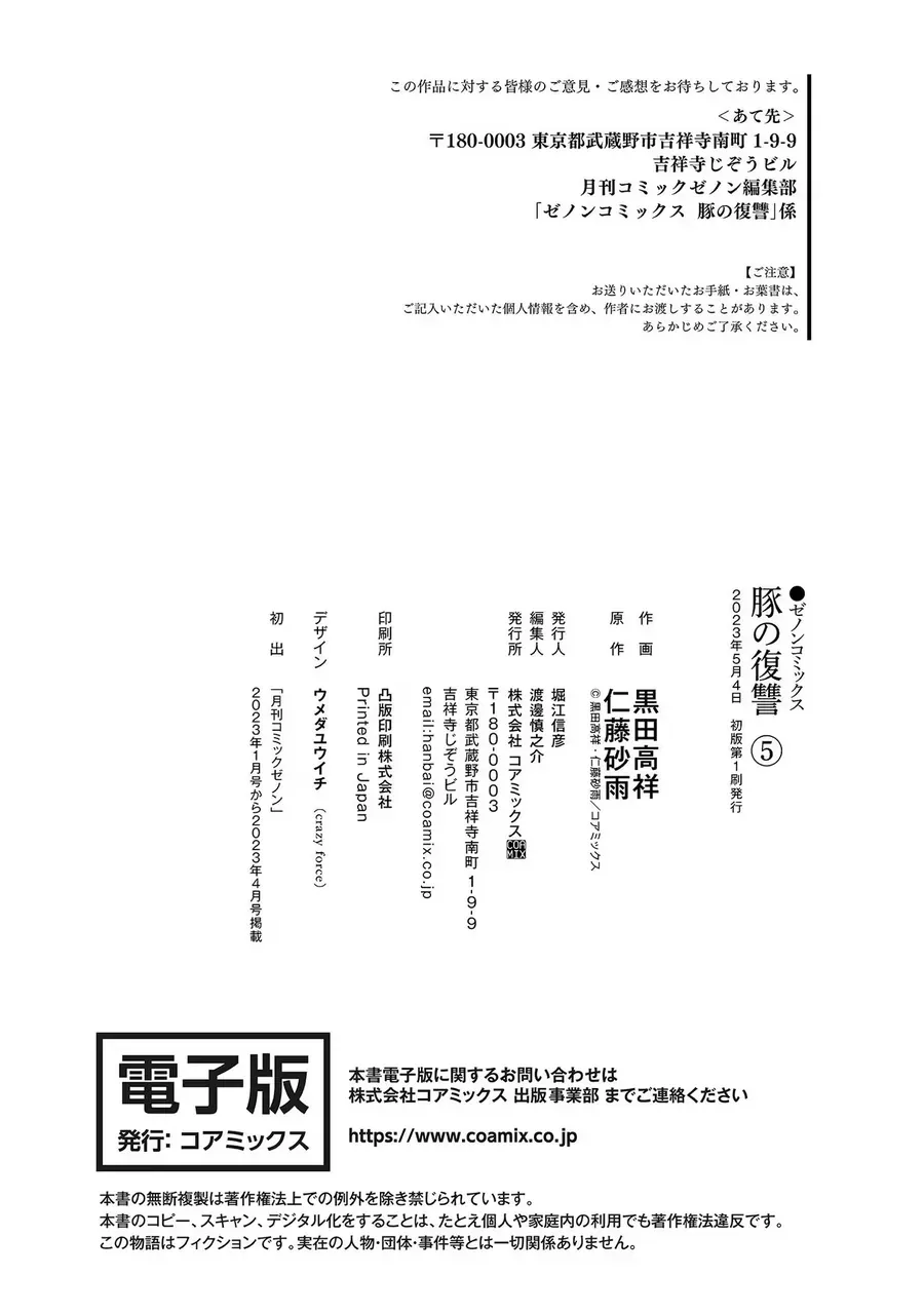 Buta No Fukushuu Chapter 21 - 39
