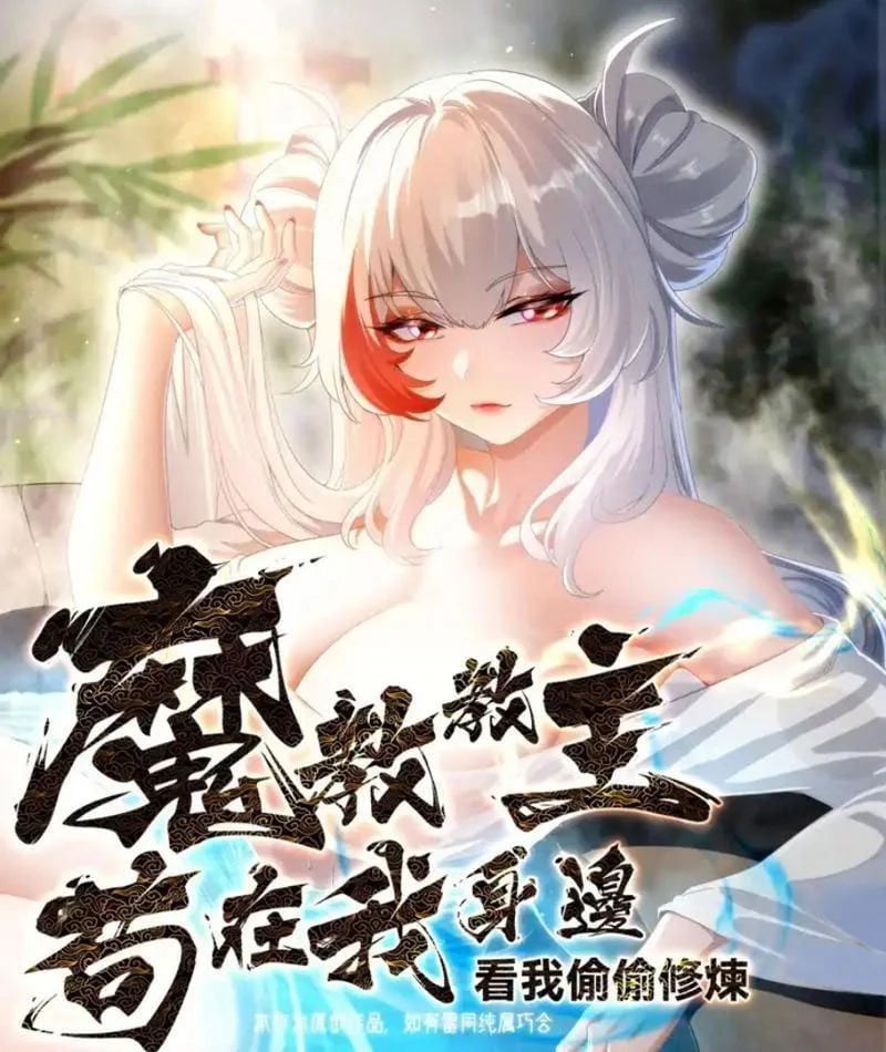 Giáo Chủ Ma Giáo Vụng Trộm Xem Ta Tu Luyện Chapter 43 - 3