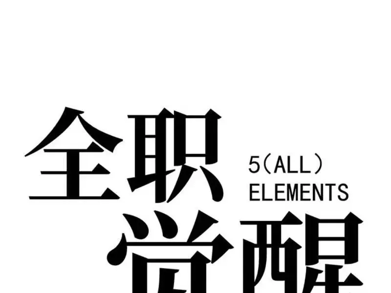 Thức Tỉnh Toàn Chức Chapter 119 - 45