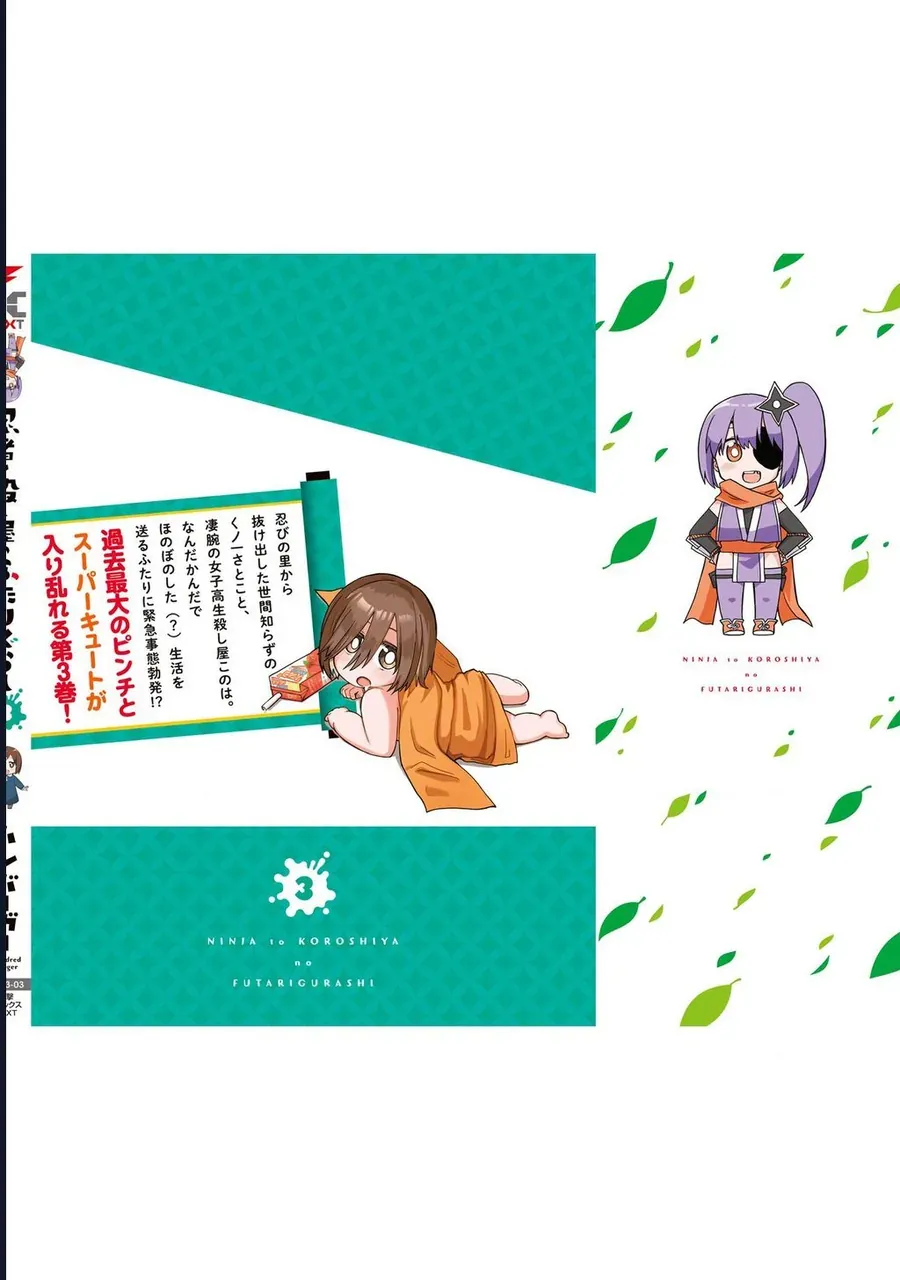 Ninja To Koroshiya No Futarigurashi Chapter 25.5 - 16