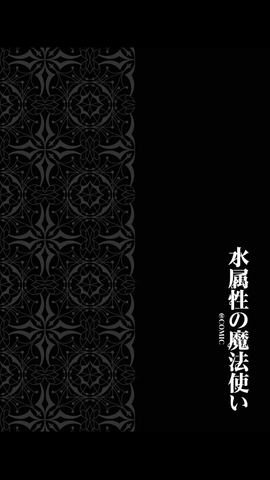 Mizu Zokusei No Mahoutsukai Chapter 25 - 3