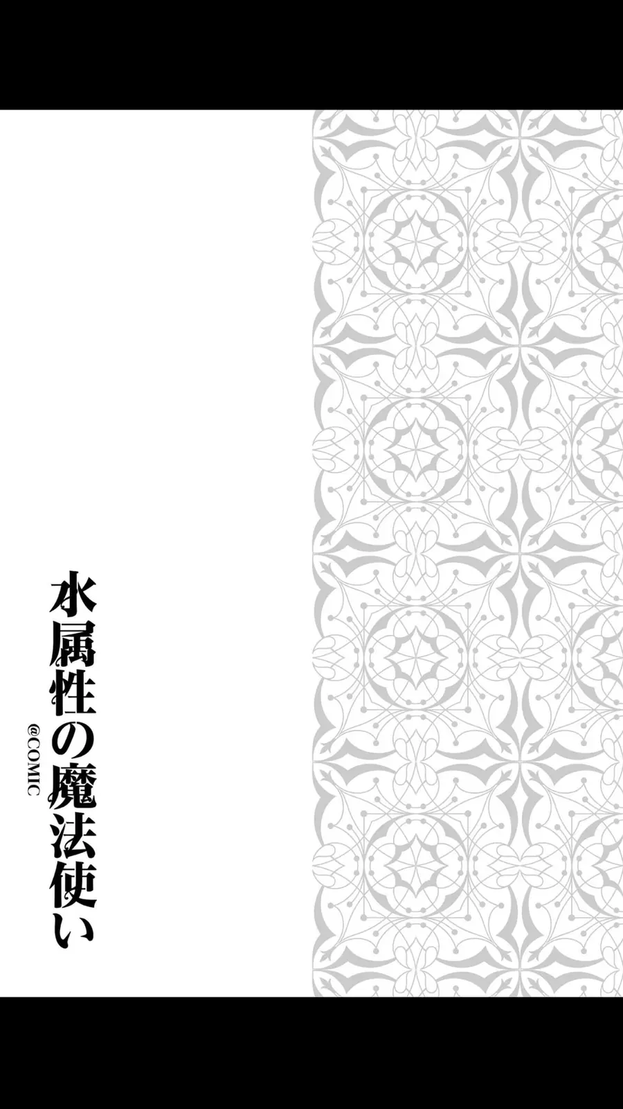 Mizu Zokusei No Mahoutsukai Chapter 25 - 22