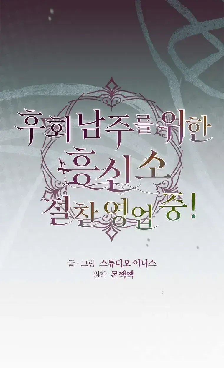 Văn Phòng Thám Tử Dành Cho Nam Chính Hối Hận! Chapter 37.2 - 17