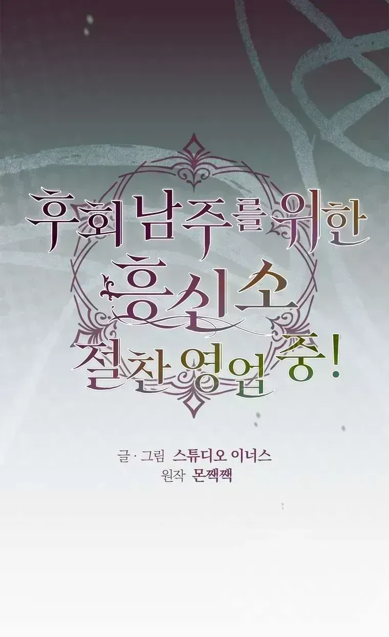 Văn Phòng Thám Tử Dành Cho Nam Chính Hối Hận! Chapter 37.5 - 17