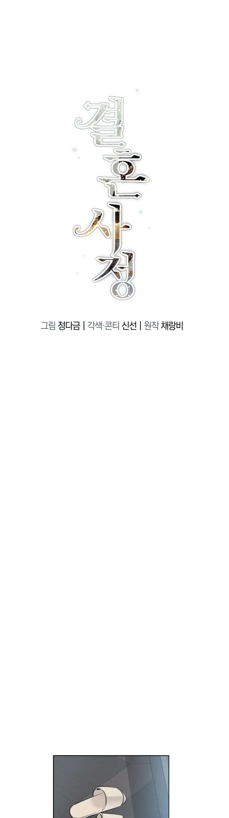 Chuyện Kết Hôn Chapter 35 - 15