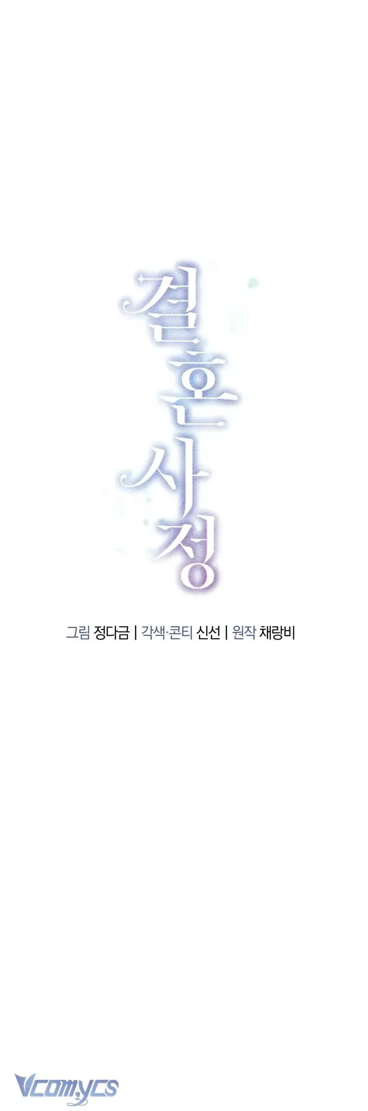 Chuyện Kết Hôn Chapter 49 - 14