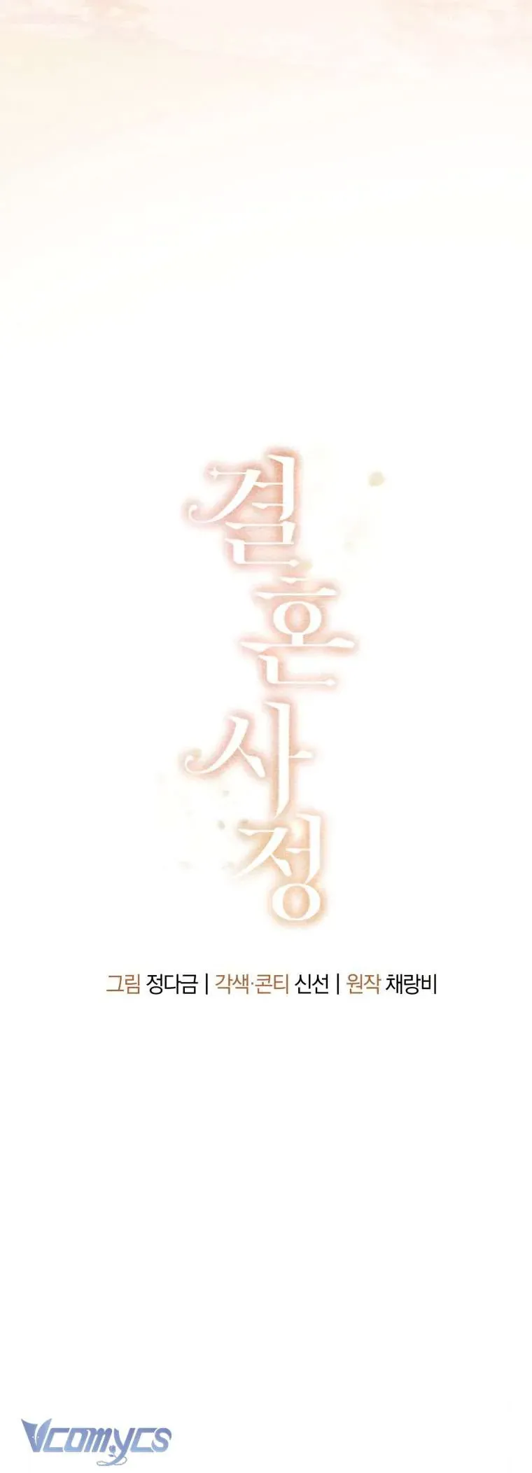 Chuyện Kết Hôn Chapter 53 - 24