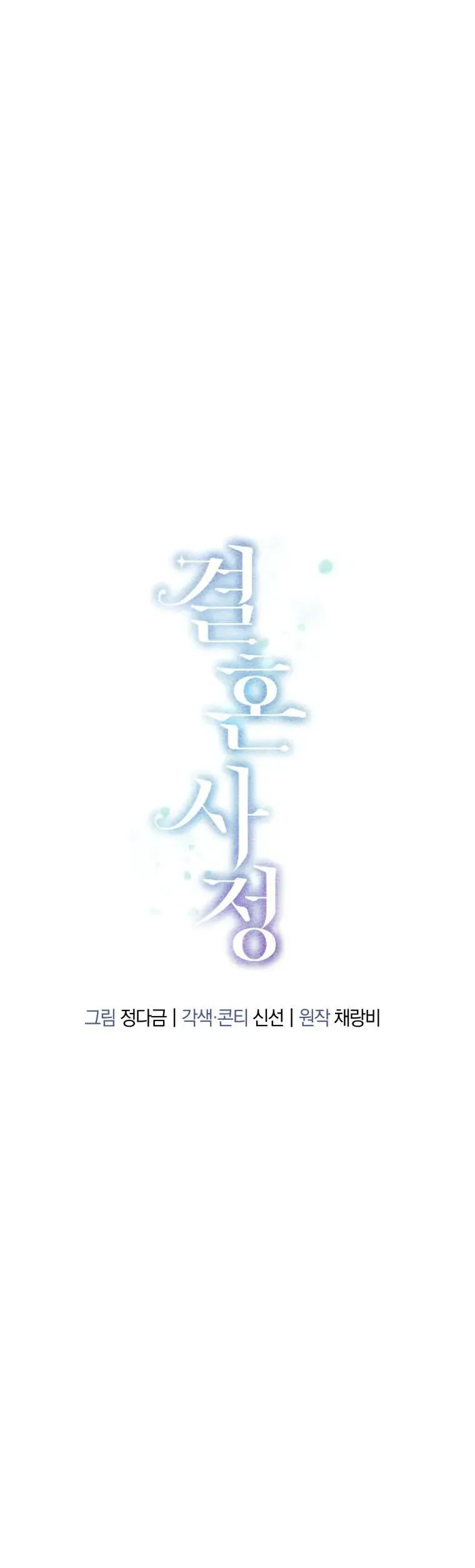 Chuyện Kết Hôn Chapter 62 - 32