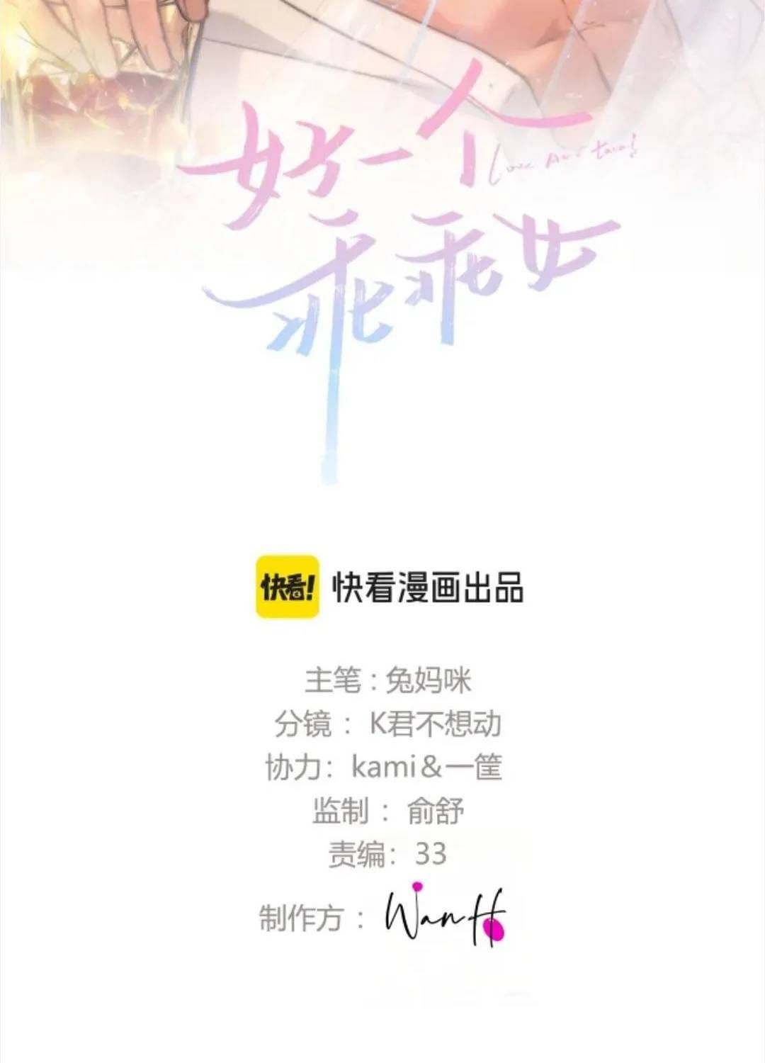 Đúng Là Một Cô Gái Ngoan Ngoãn Chapter 35 - 3