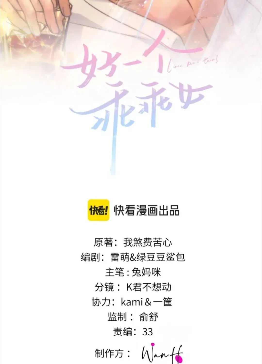 Đúng Là Một Cô Gái Ngoan Ngoãn Chapter 36 - 2