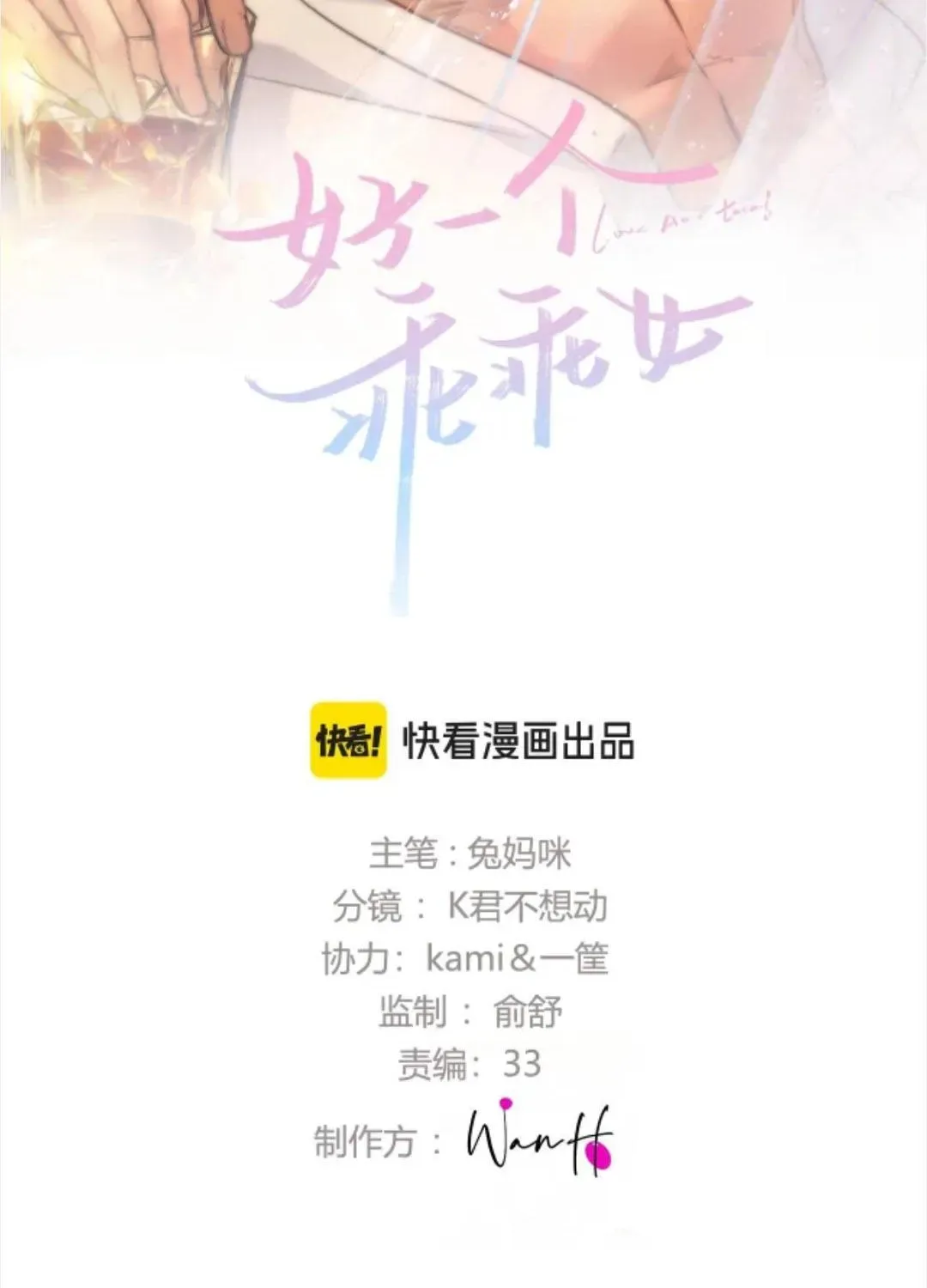 Đúng Là Một Cô Gái Ngoan Ngoãn Chapter 37 - 2