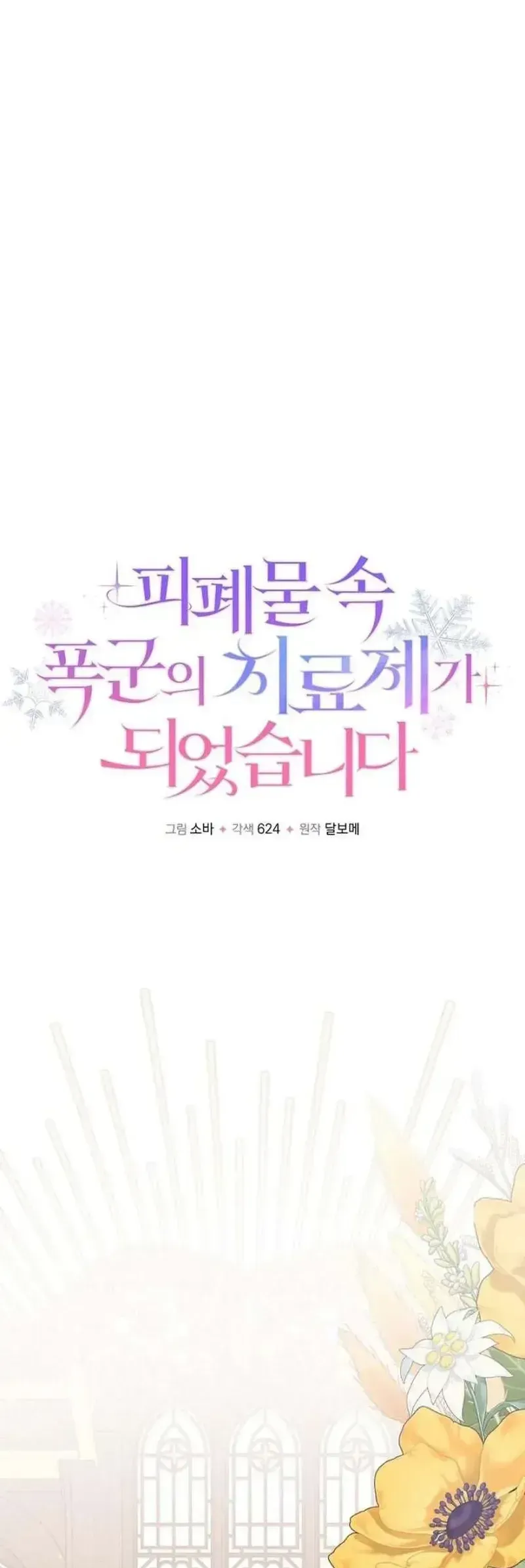 Trở Thành Liều Thuốc Chữa Lành Cho Bạo Quân Trong Câu Chuyện Tăm Tối Chapter 40 - 11