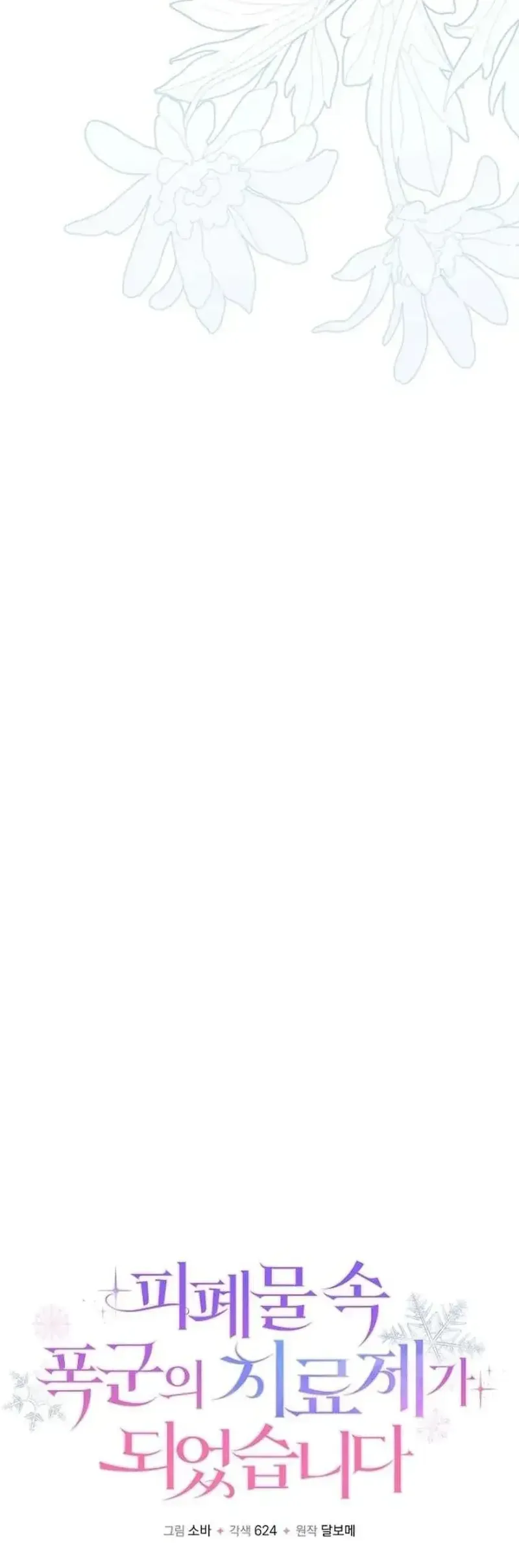 Trở Thành Liều Thuốc Chữa Lành Cho Bạo Quân Trong Câu Chuyện Tăm Tối Chapter 42 - 22