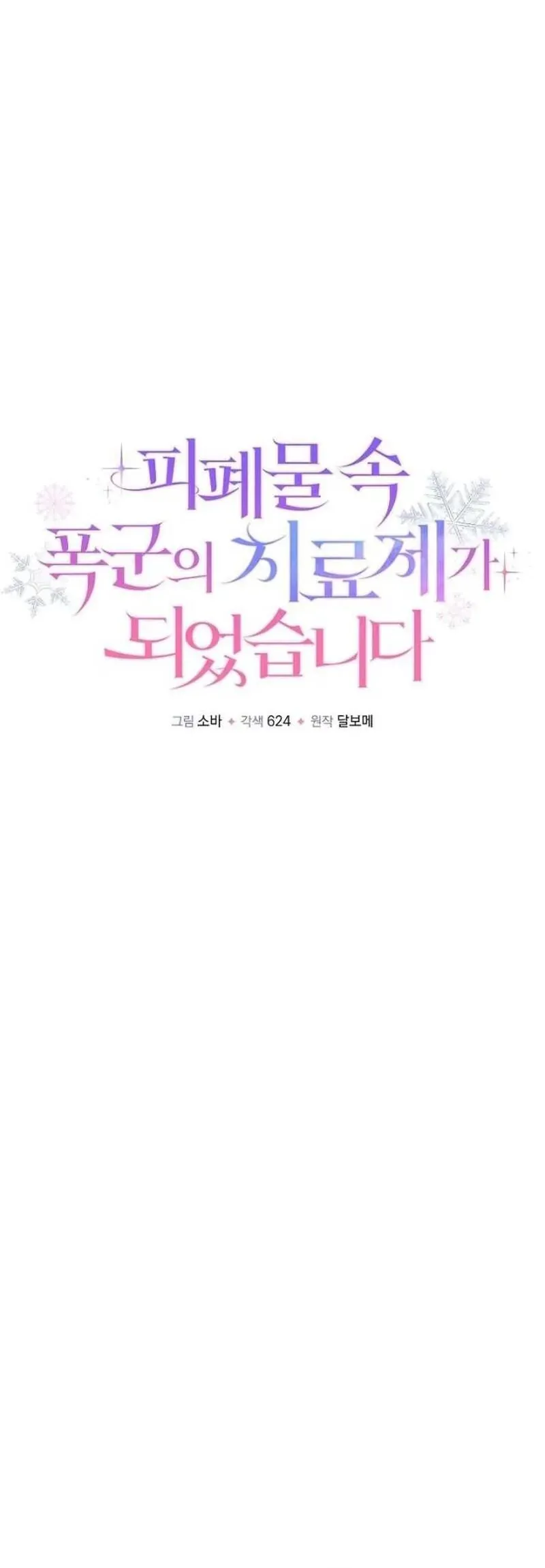 Trở Thành Liều Thuốc Chữa Lành Cho Bạo Quân Trong Câu Chuyện Tăm Tối Chapter 43 - 14