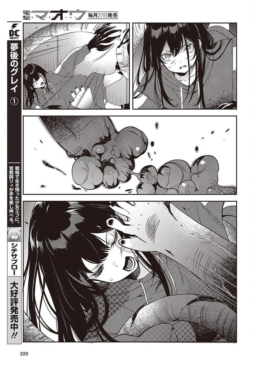 Soshite Hero To Uso Wo Tsuku Chapter 9 - 11