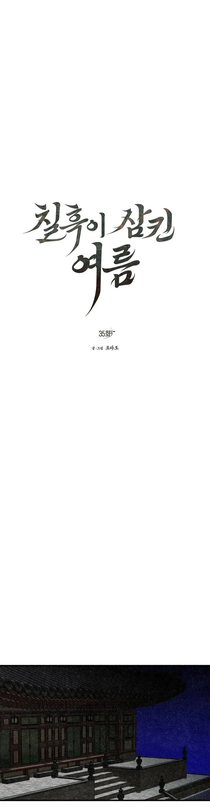 Mùa Hè Bị Nuốt Chửng Bởi Bóng Tối Chapter 35 - 15